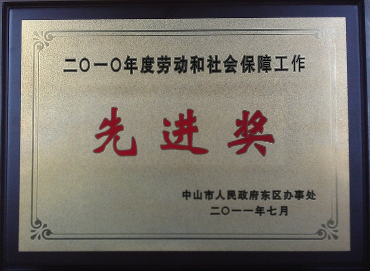 2010年度劳动社保先进奖1.jpg